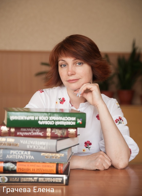 Грачева Е